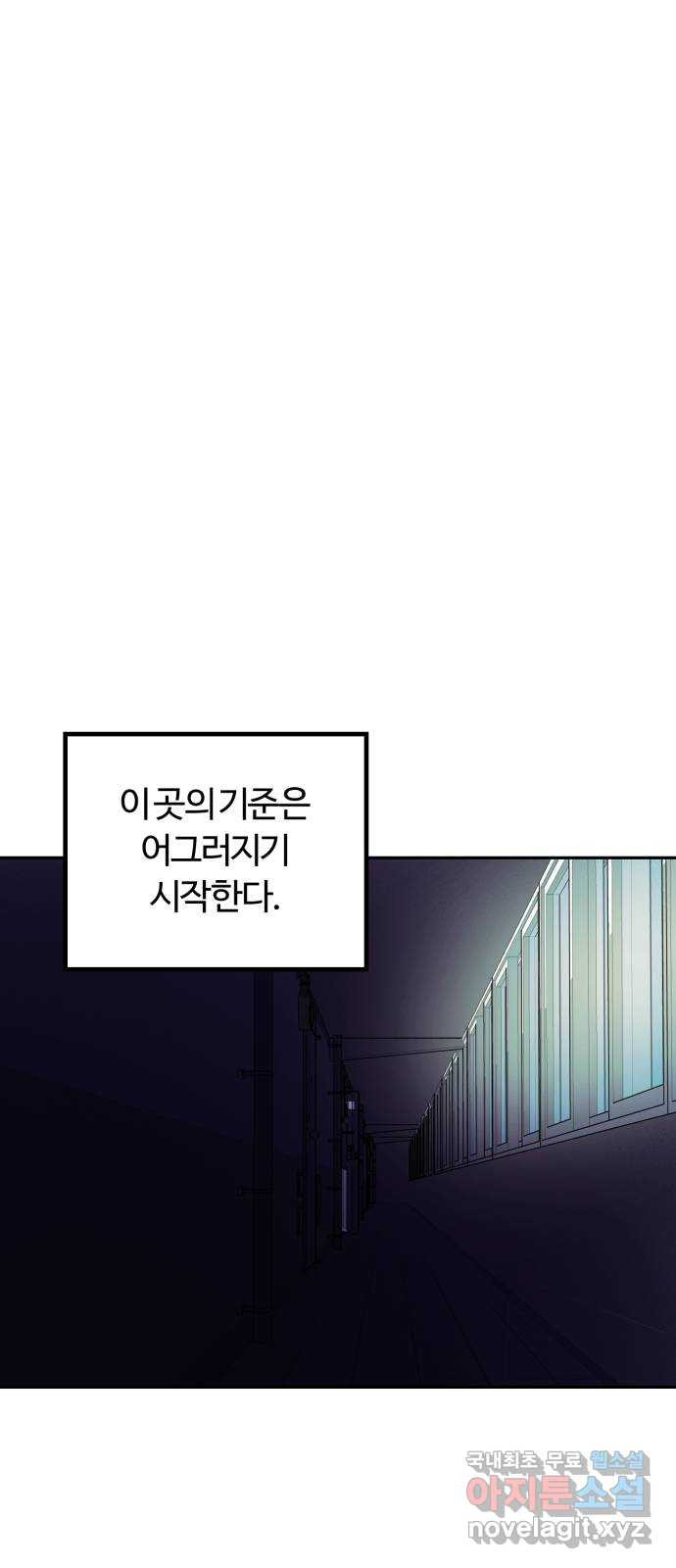 경비실에서 안내방송 드립니다 33화 - 웹툰 이미지 71