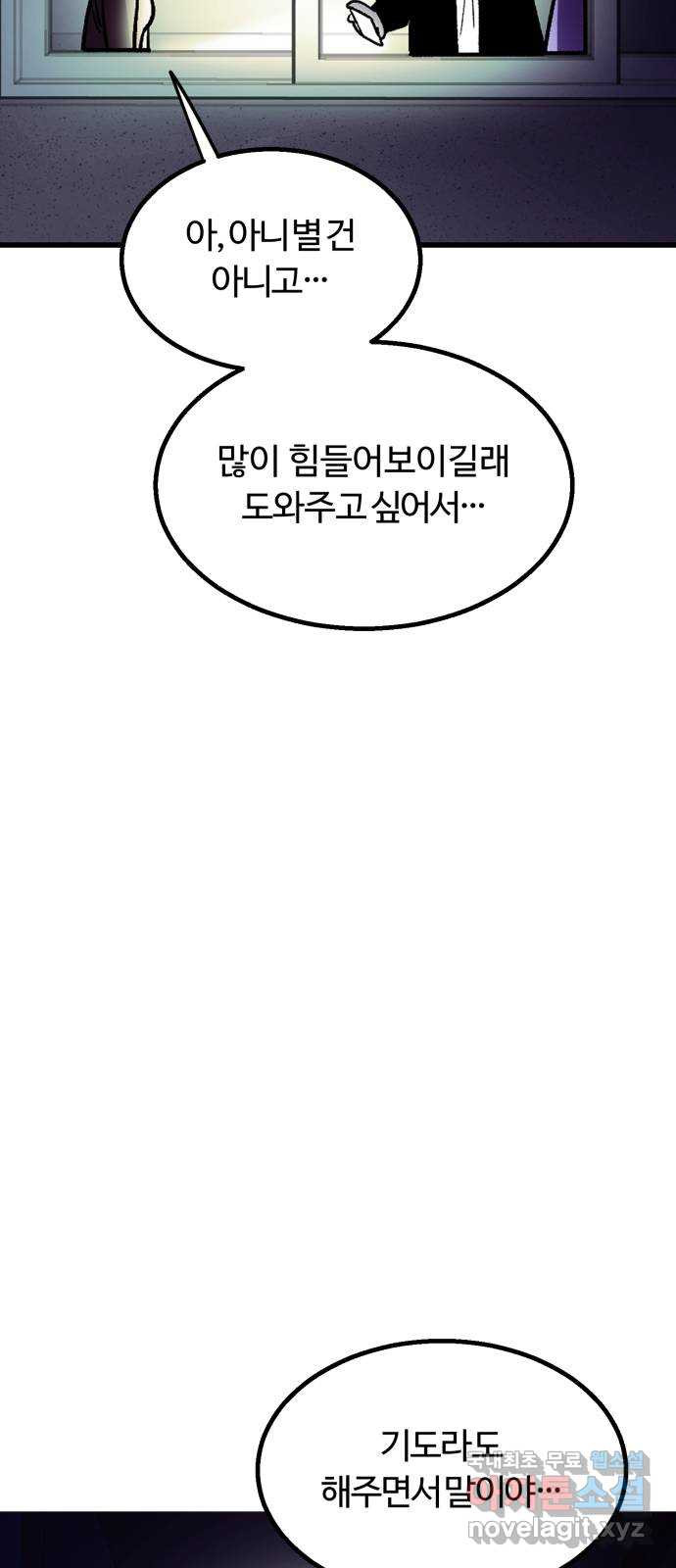 경비실에서 안내방송 드립니다 33화 - 웹툰 이미지 75