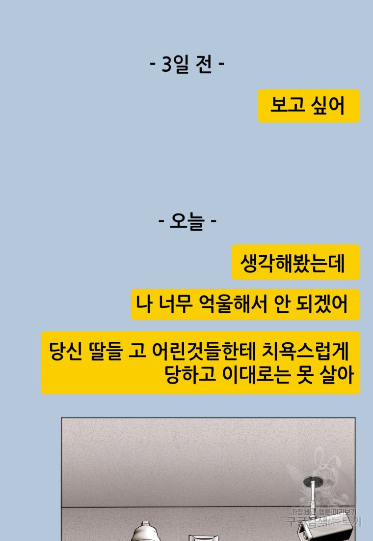 백합 하우스 31화 - 웹툰 이미지 128