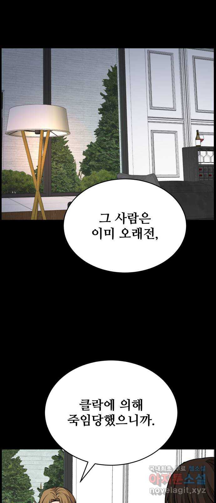 디나운스 42화: 움직임 - 웹툰 이미지 1