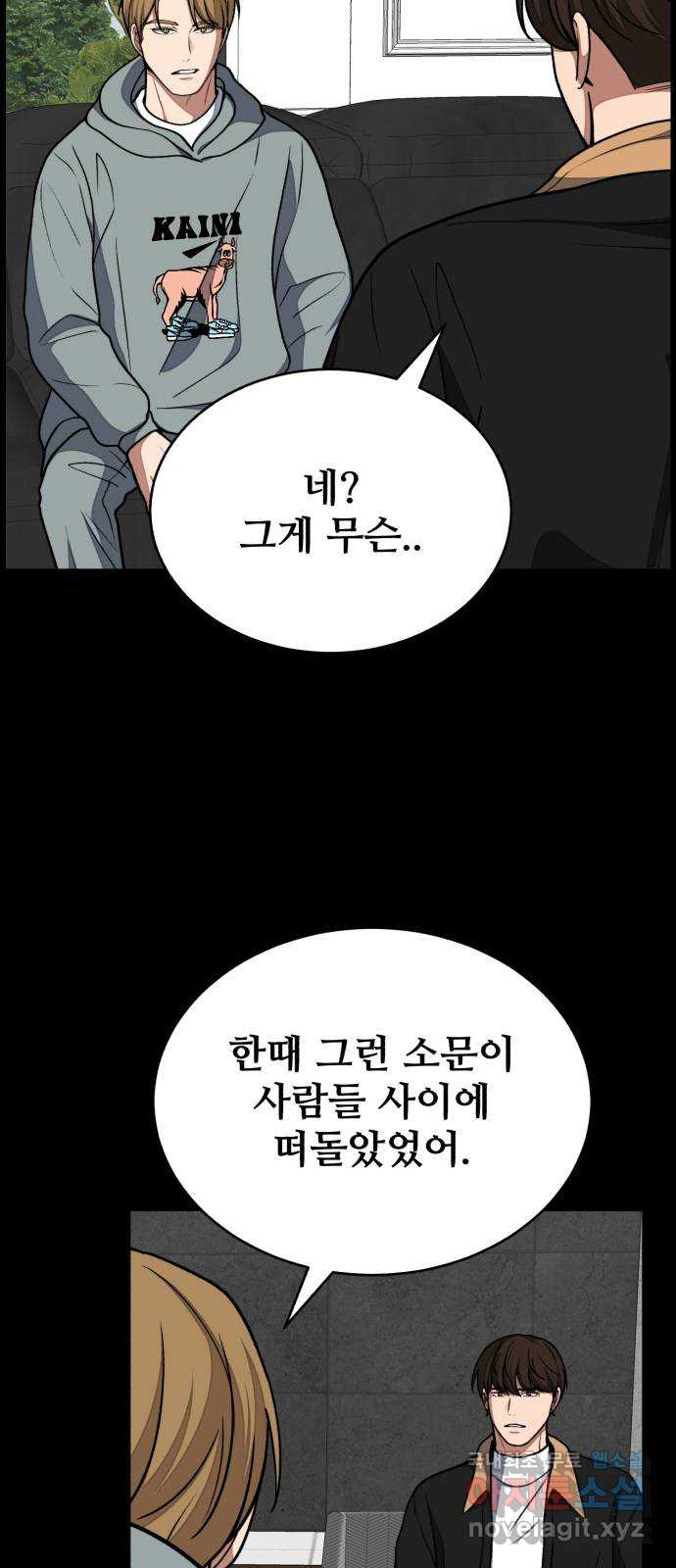 디나운스 42화: 움직임 - 웹툰 이미지 2