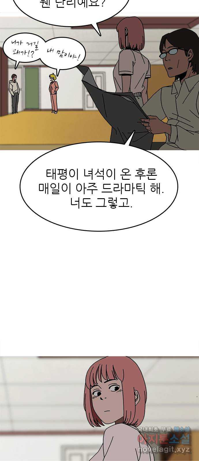 도깨비 부른다 12화 - 웹툰 이미지 6