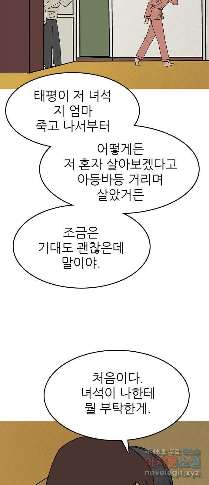 도깨비 부른다 12화 - 웹툰 이미지 10