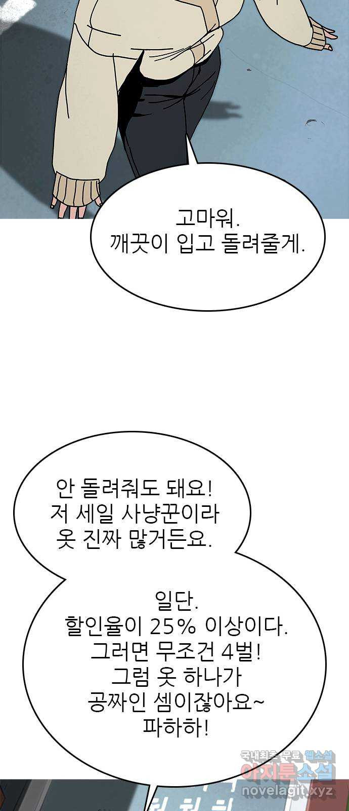 도깨비 부른다 12화 - 웹툰 이미지 19