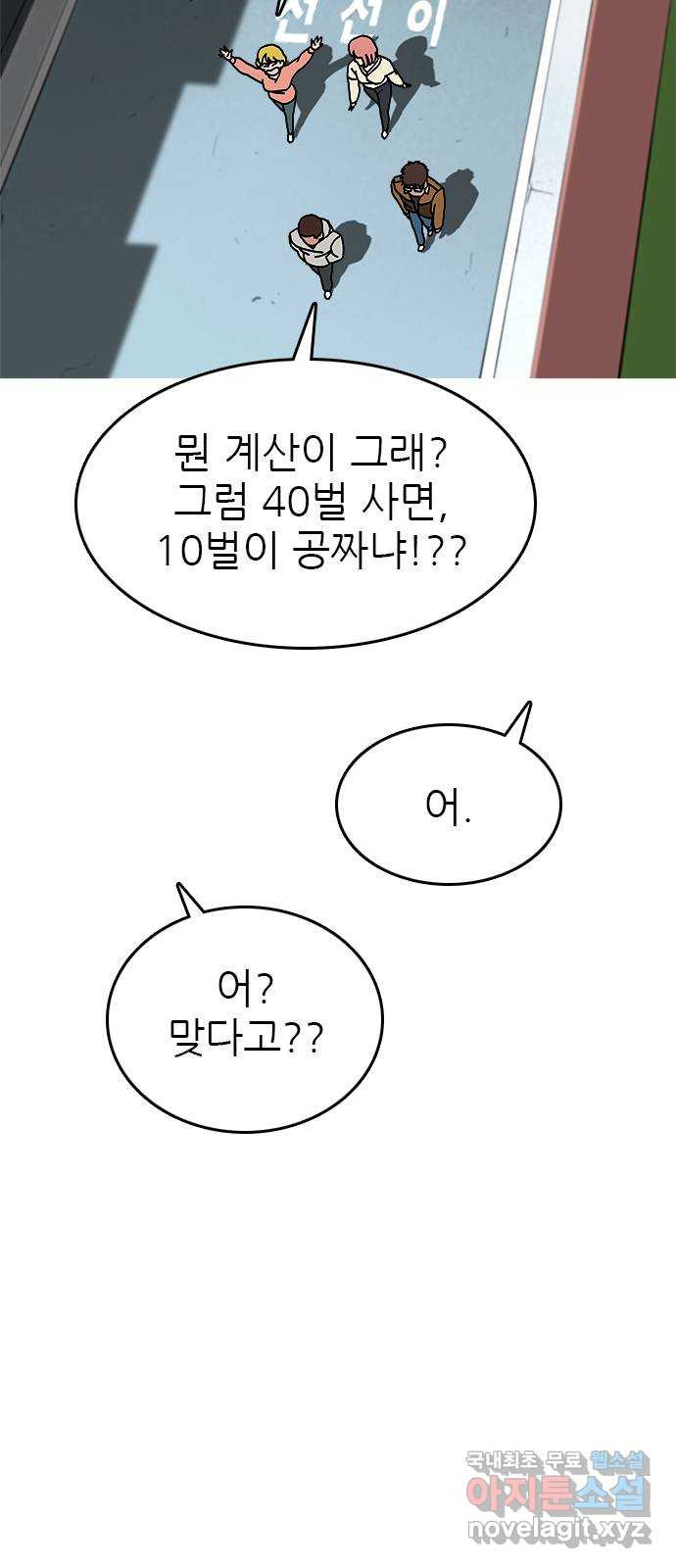 도깨비 부른다 12화 - 웹툰 이미지 20