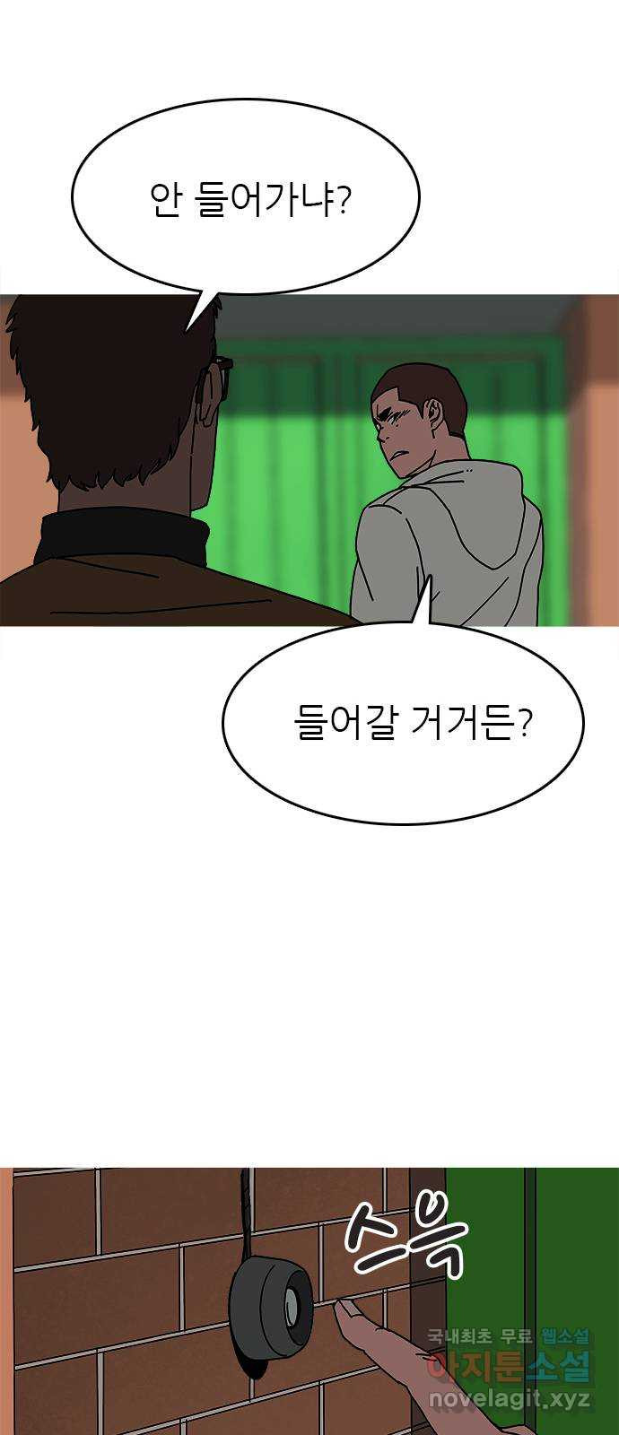 도깨비 부른다 12화 - 웹툰 이미지 22