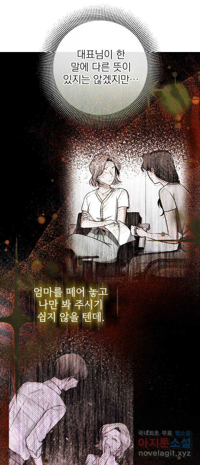 나만의 고막남친 47화 네 살 말고 서른네 살 - 웹툰 이미지 6