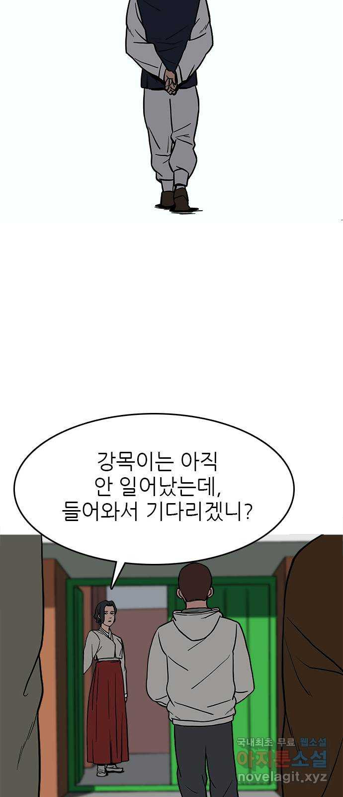 도깨비 부른다 12화 - 웹툰 이미지 32