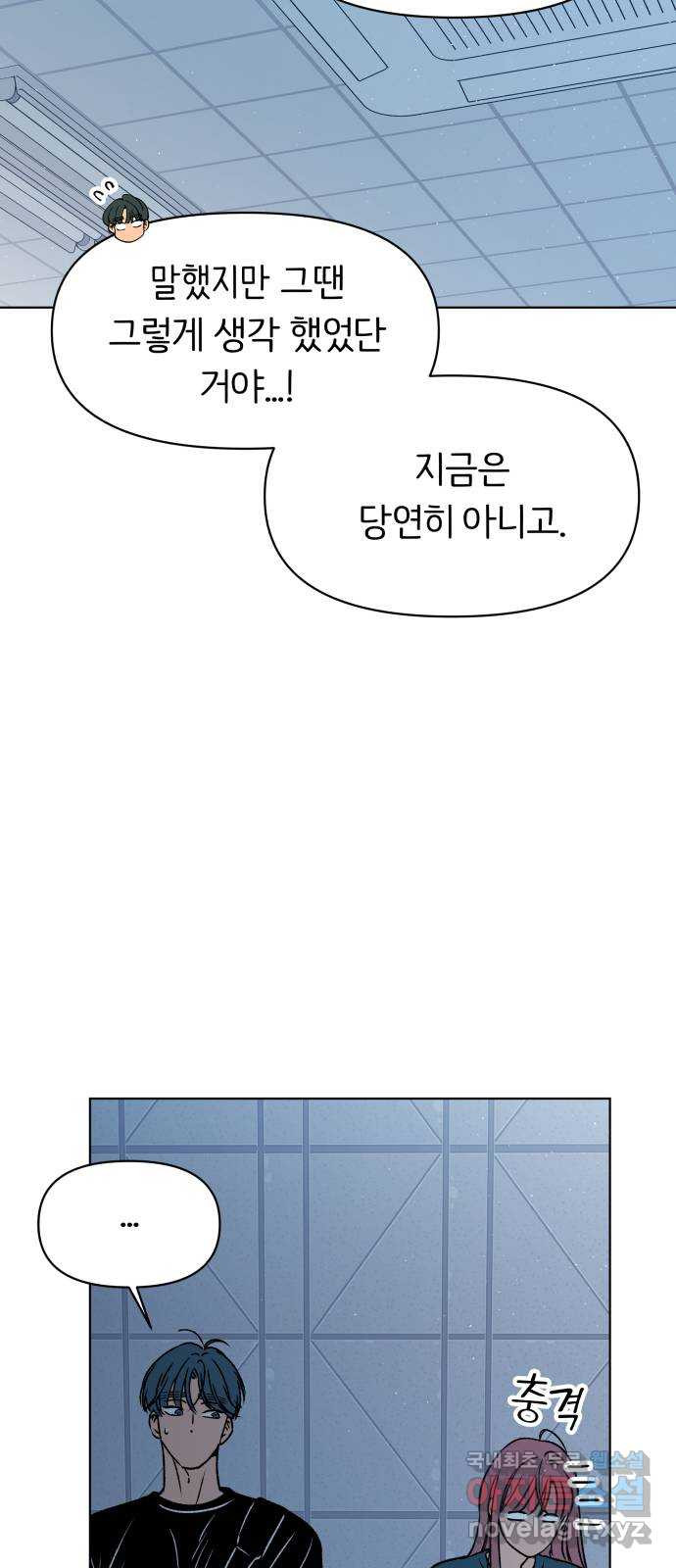 다시쓰는 연애사 33화 - 웹툰 이미지 28