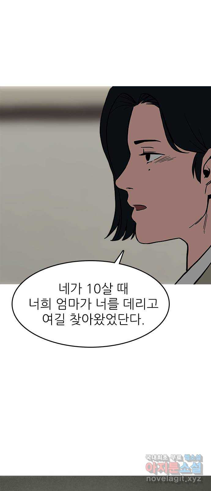 도깨비 부른다 12화 - 웹툰 이미지 40