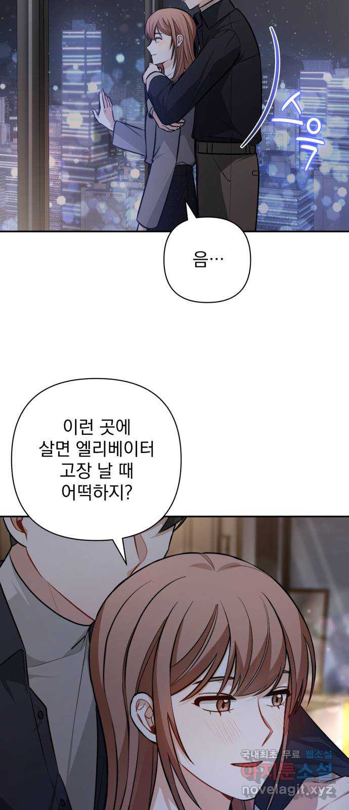 나만의 고막남친 47화 네 살 말고 서른네 살 - 웹툰 이미지 28