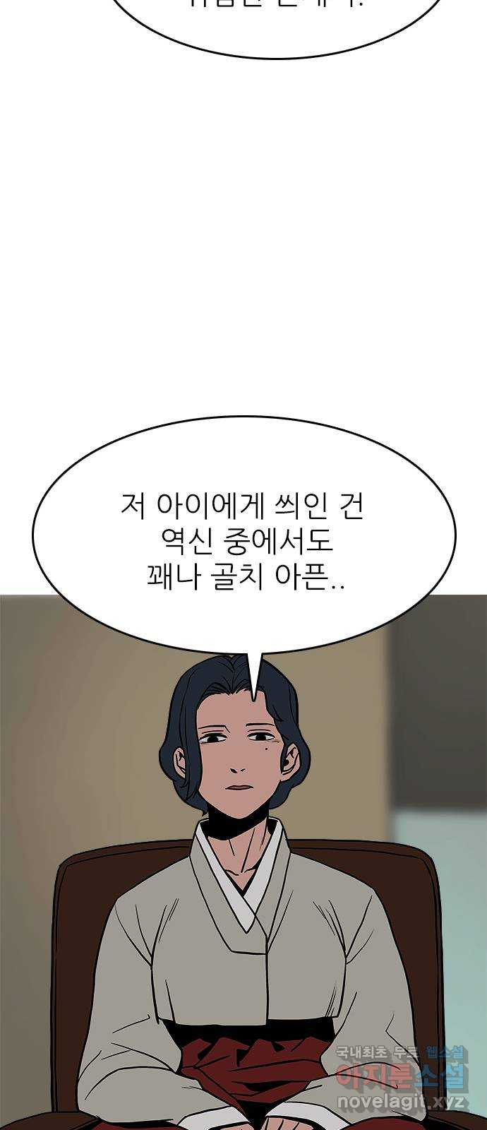 도깨비 부른다 12화 - 웹툰 이미지 48