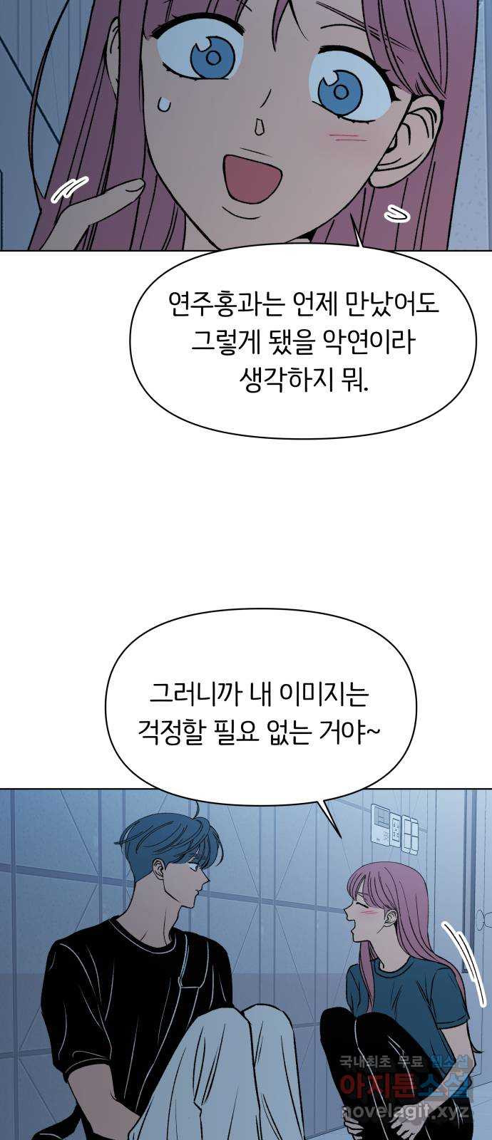 다시쓰는 연애사 33화 - 웹툰 이미지 57