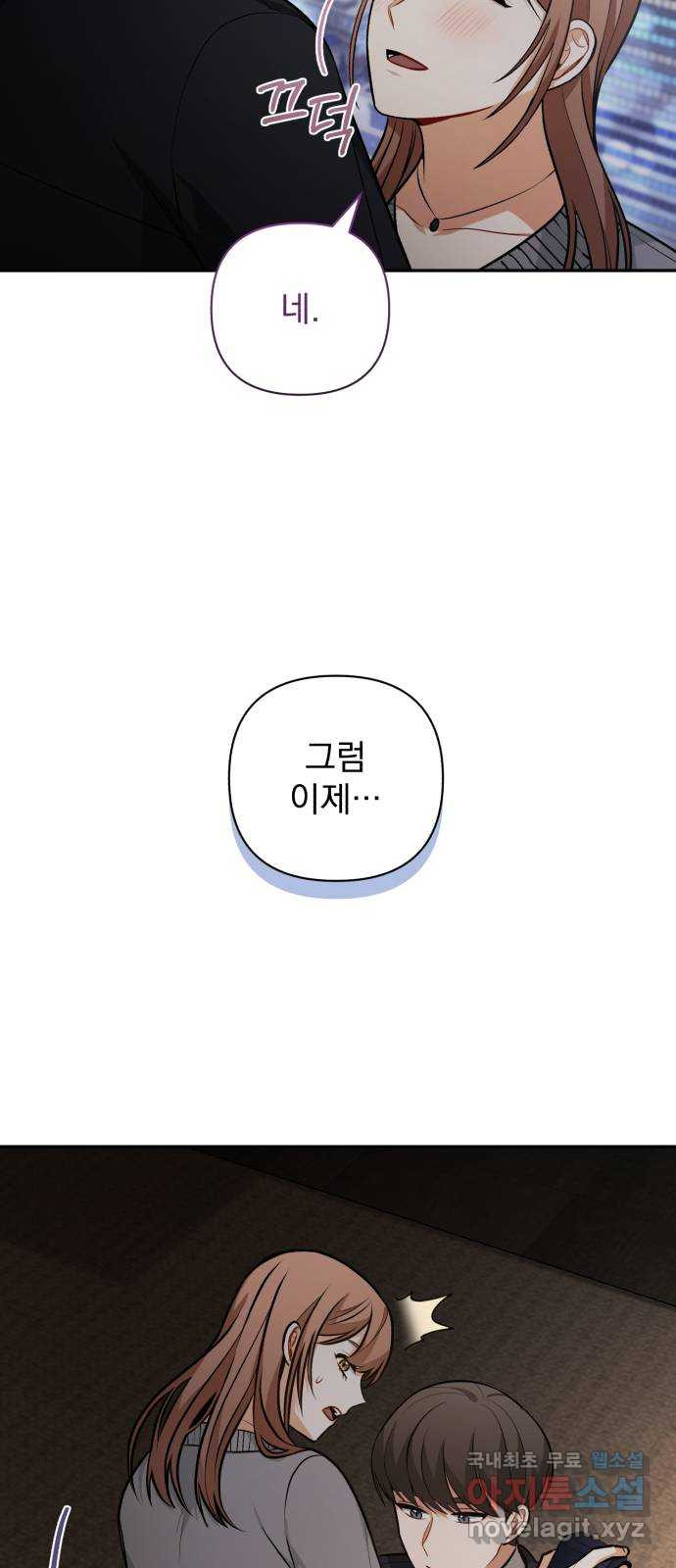 나만의 고막남친 47화 네 살 말고 서른네 살 - 웹툰 이미지 59