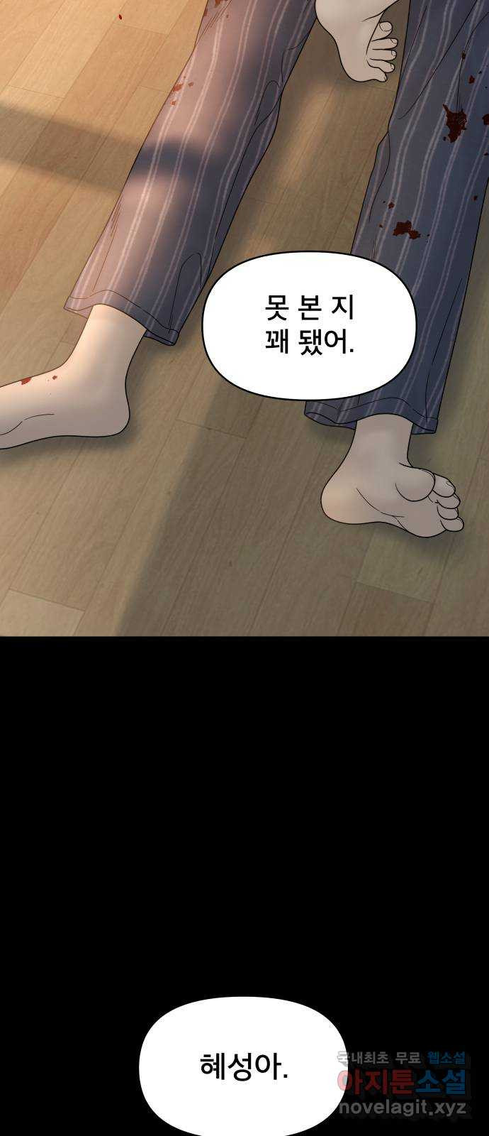 꼬리잡기 71화 - 웹툰 이미지 38