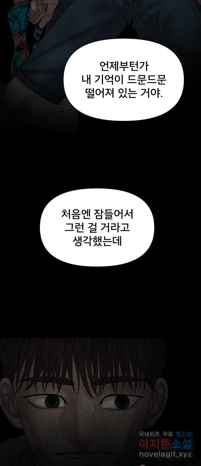 꼬리잡기 71화 - 웹툰 이미지 47