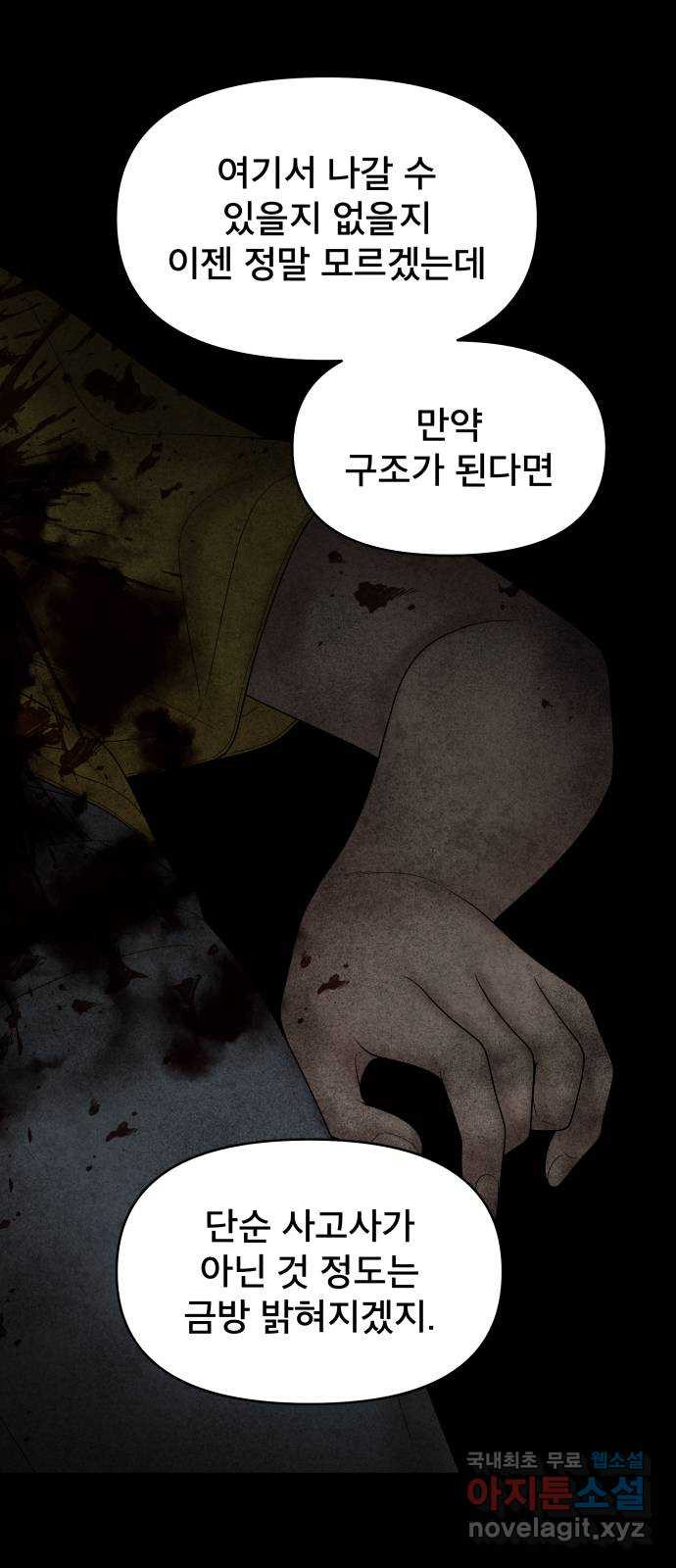 꼬리잡기 71화 - 웹툰 이미지 59