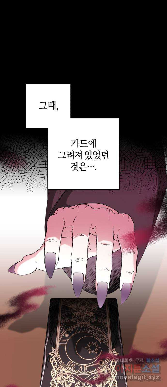 루크 비셸 따라잡기 29화 - 웹툰 이미지 1