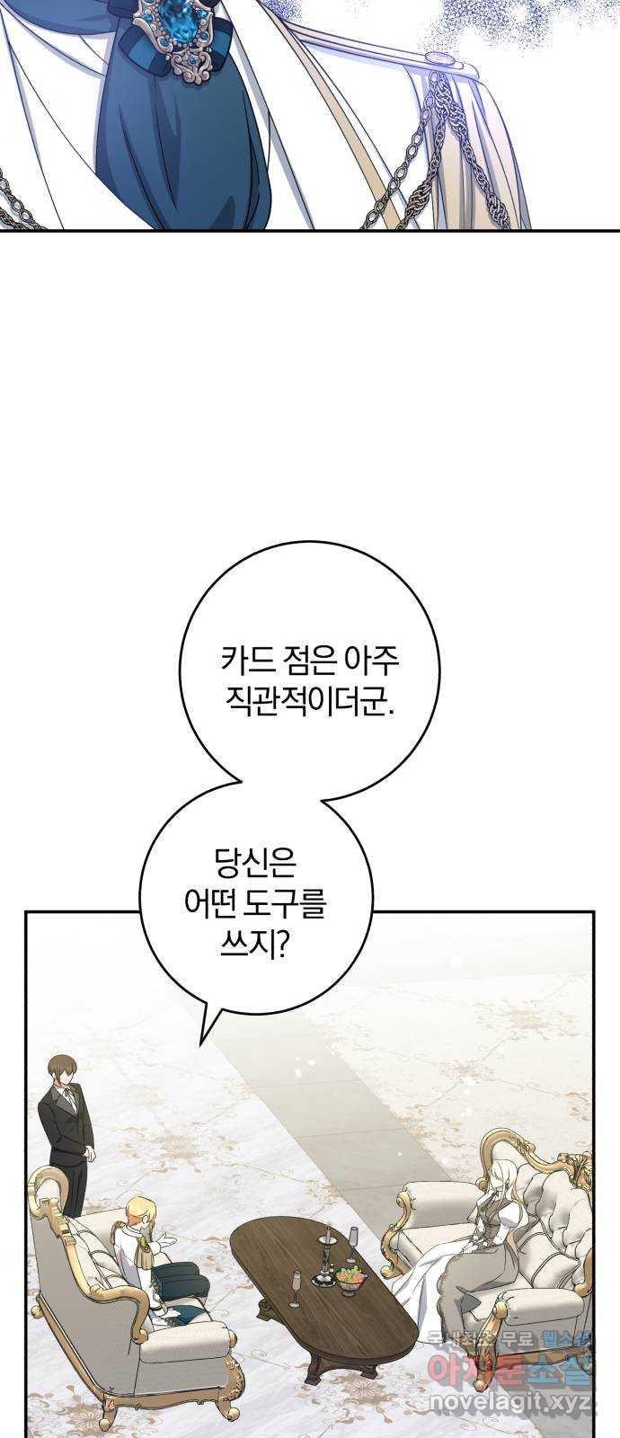 루크 비셸 따라잡기 29화 - 웹툰 이미지 3