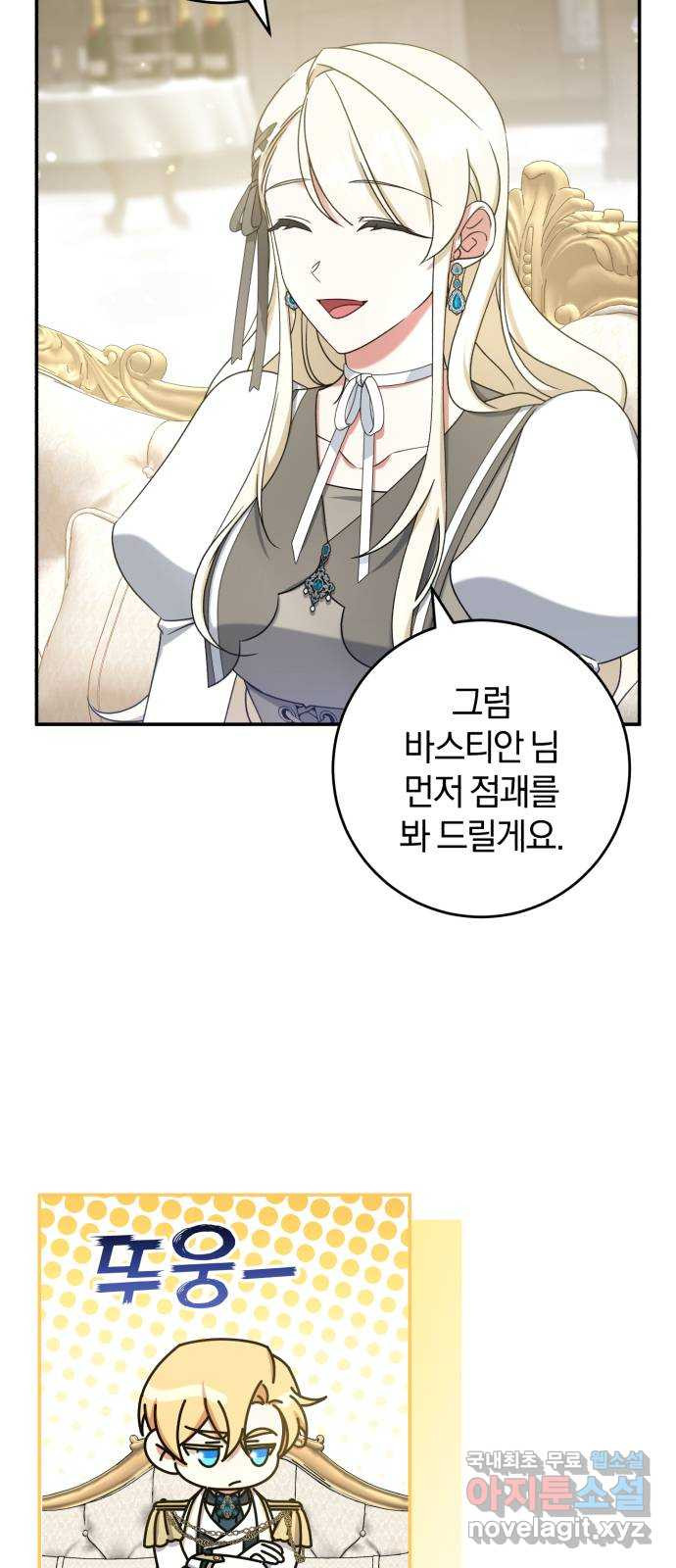 루크 비셸 따라잡기 29화 - 웹툰 이미지 22