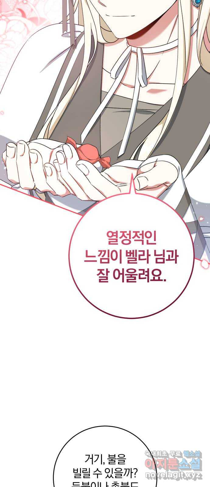 루크 비셸 따라잡기 29화 - 웹툰 이미지 28