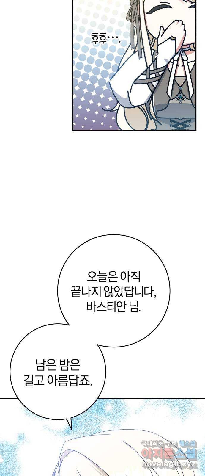 루크 비셸 따라잡기 29화 - 웹툰 이미지 58