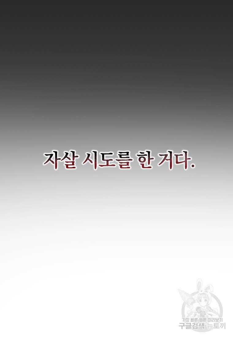 친애하는 폭군에게 3화 - 웹툰 이미지 40