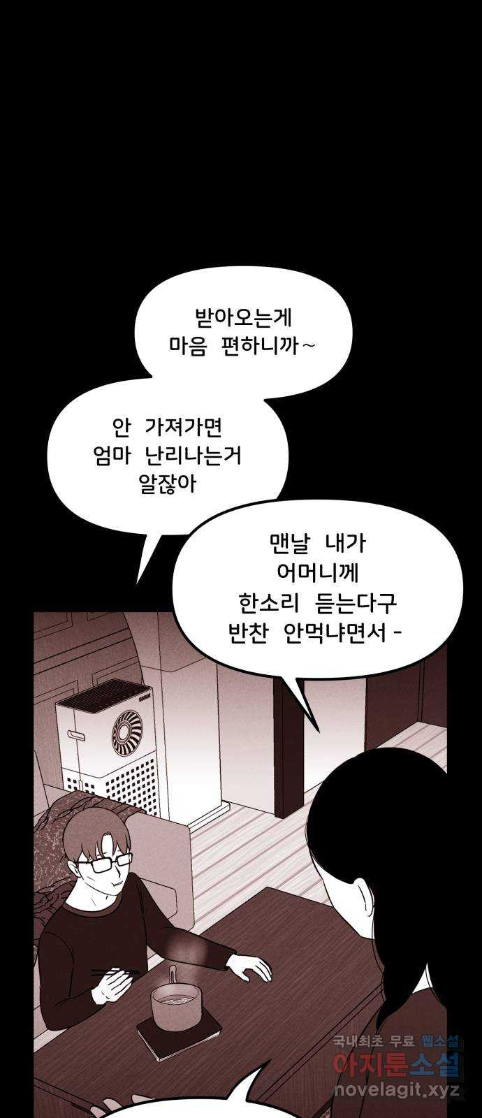 불청객 22화 - 웹툰 이미지 3