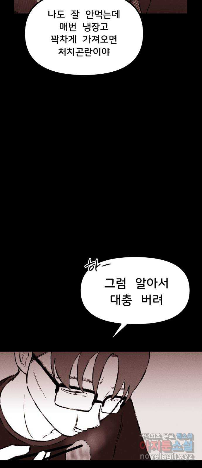 불청객 22화 - 웹툰 이미지 4