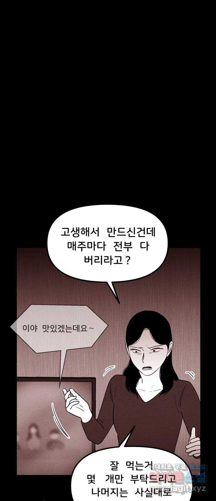 불청객 22화 - 웹툰 이미지 5