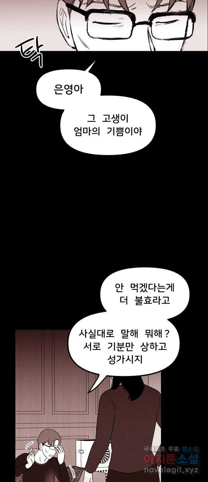 불청객 22화 - 웹툰 이미지 8