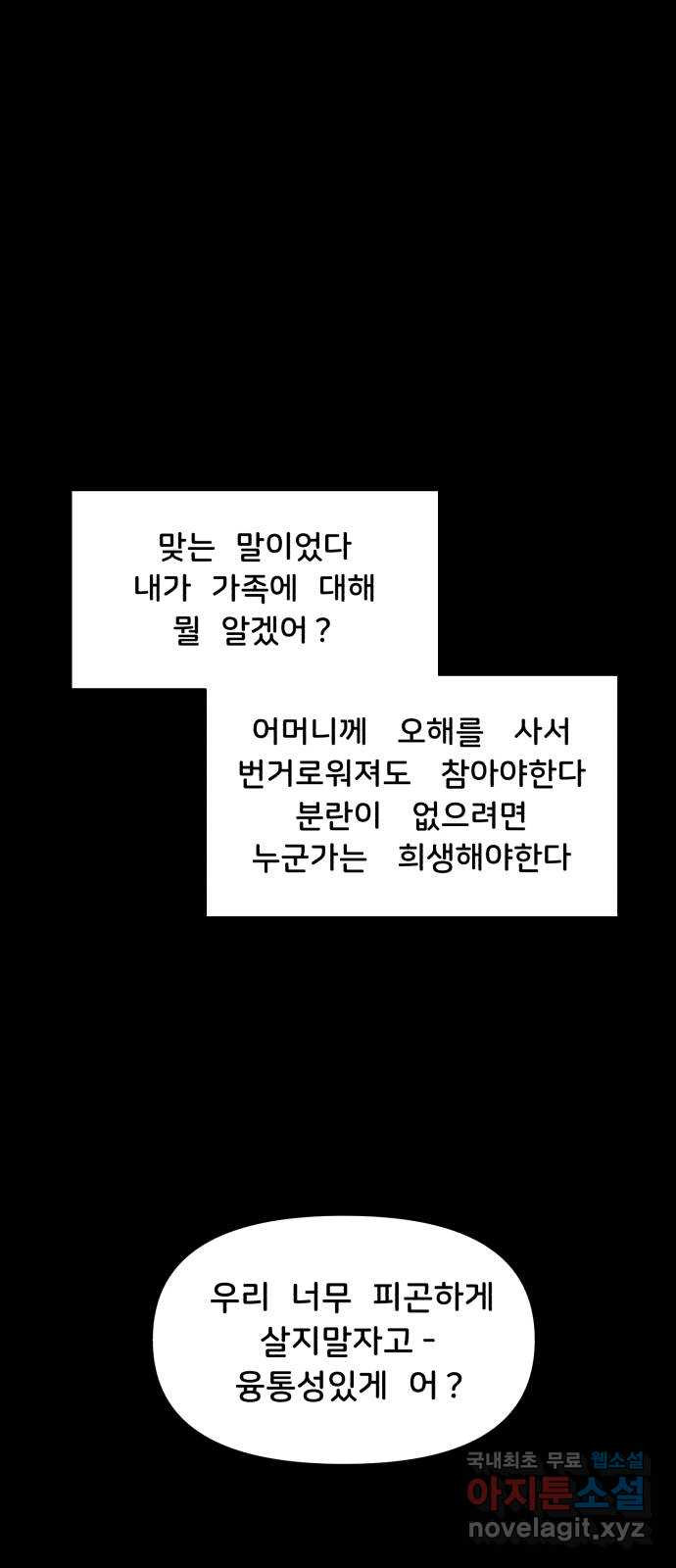 불청객 22화 - 웹툰 이미지 10