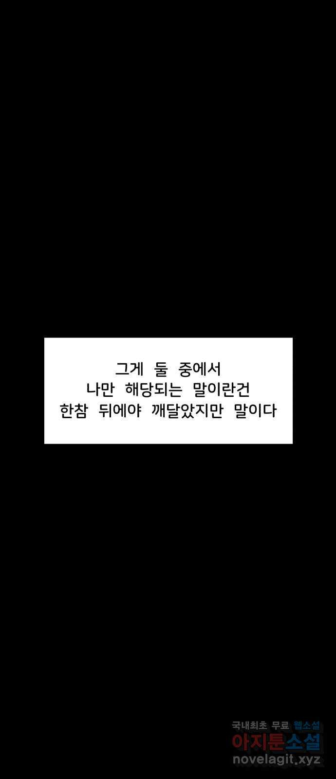 불청객 22화 - 웹툰 이미지 11