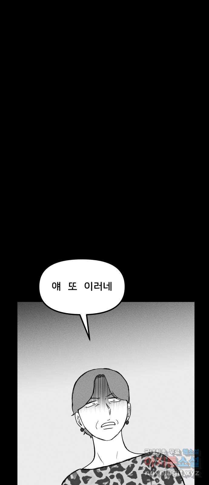 불청객 22화 - 웹툰 이미지 14