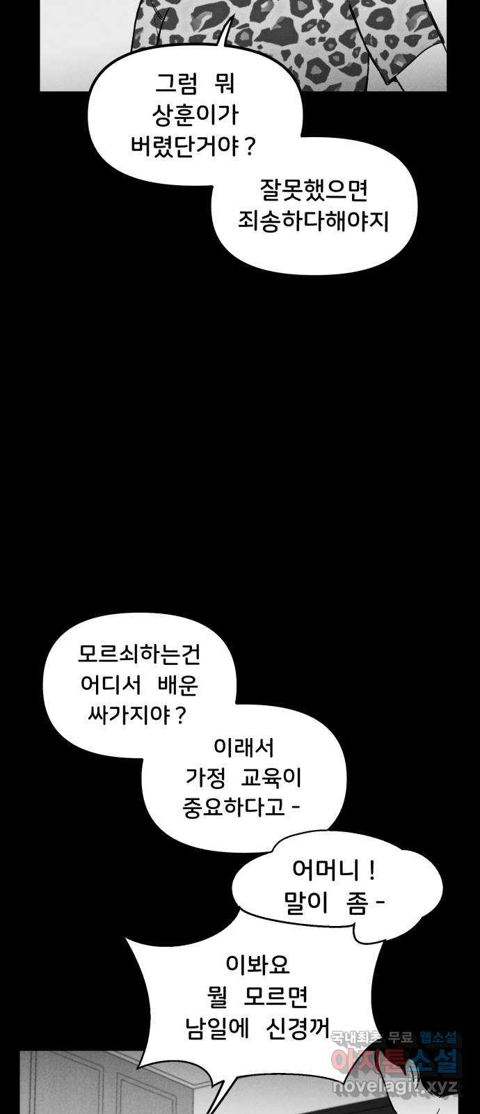 불청객 22화 - 웹툰 이미지 15