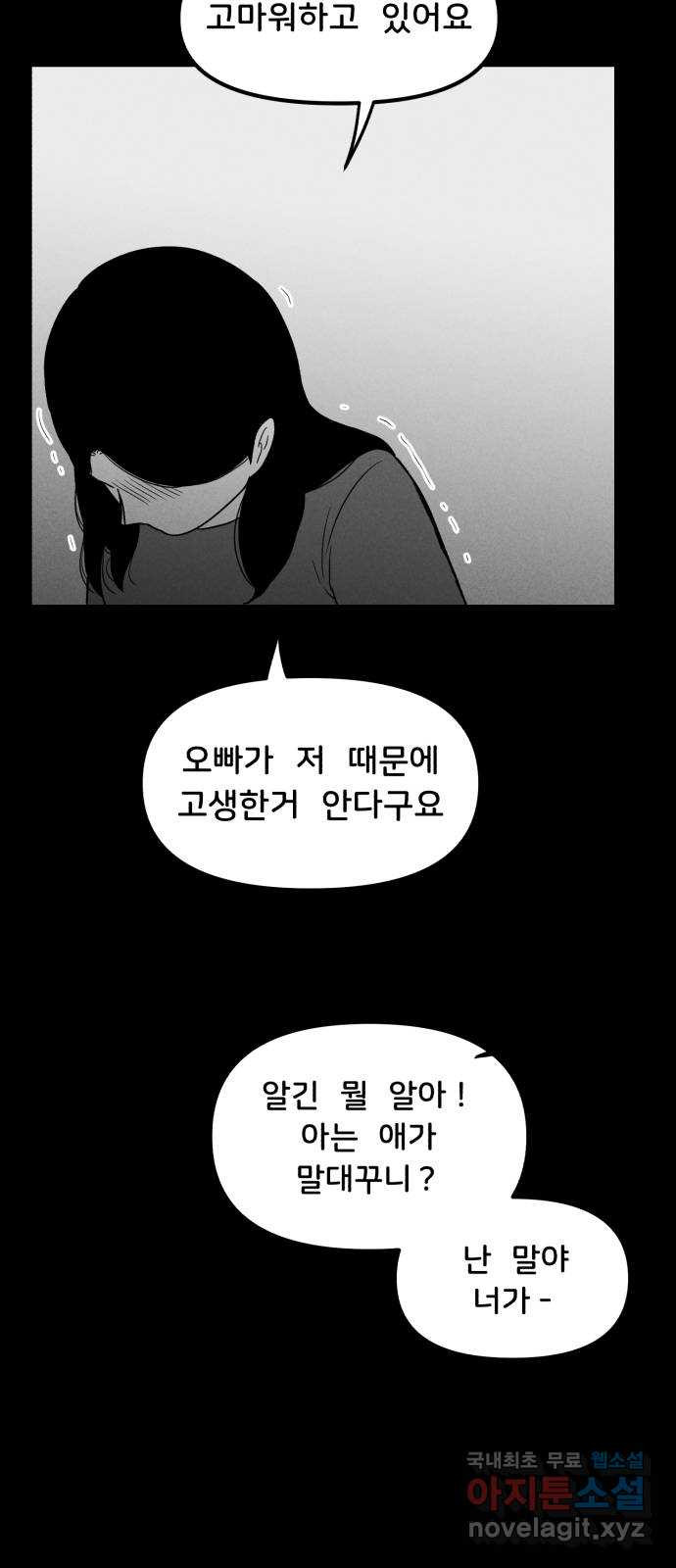 불청객 22화 - 웹툰 이미지 18