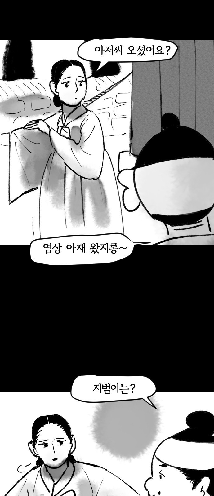 호랑신랑뎐 51화 - 웹툰 이미지 6