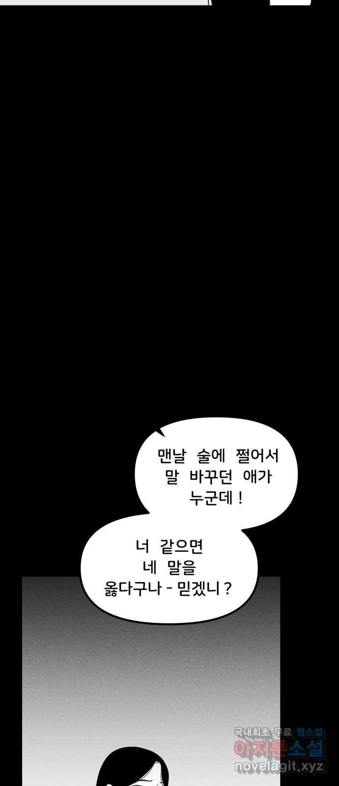 불청객 22화 - 웹툰 이미지 25