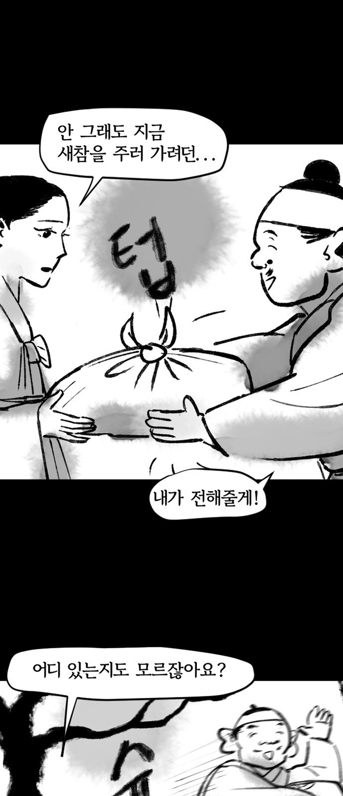 호랑신랑뎐 51화 - 웹툰 이미지 8