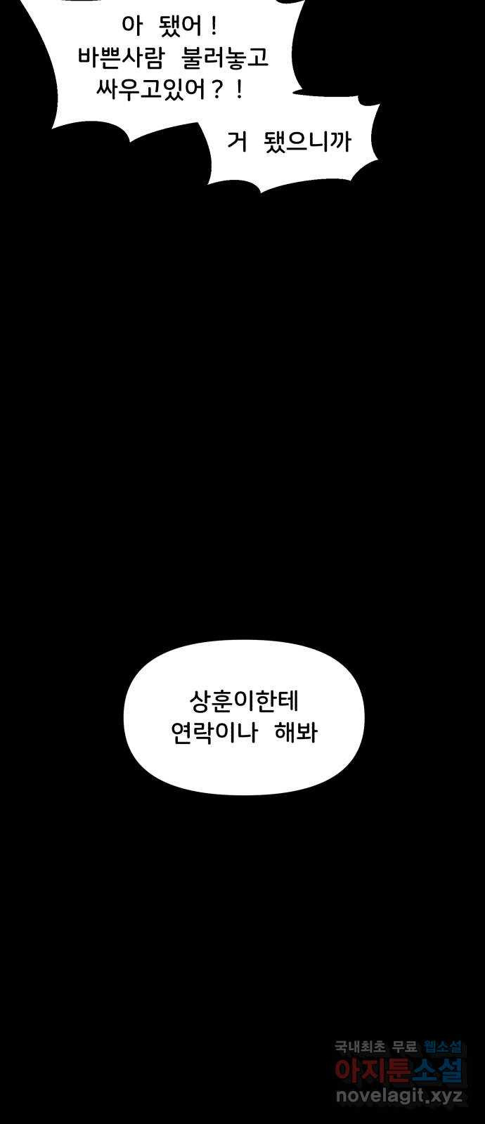 불청객 22화 - 웹툰 이미지 29