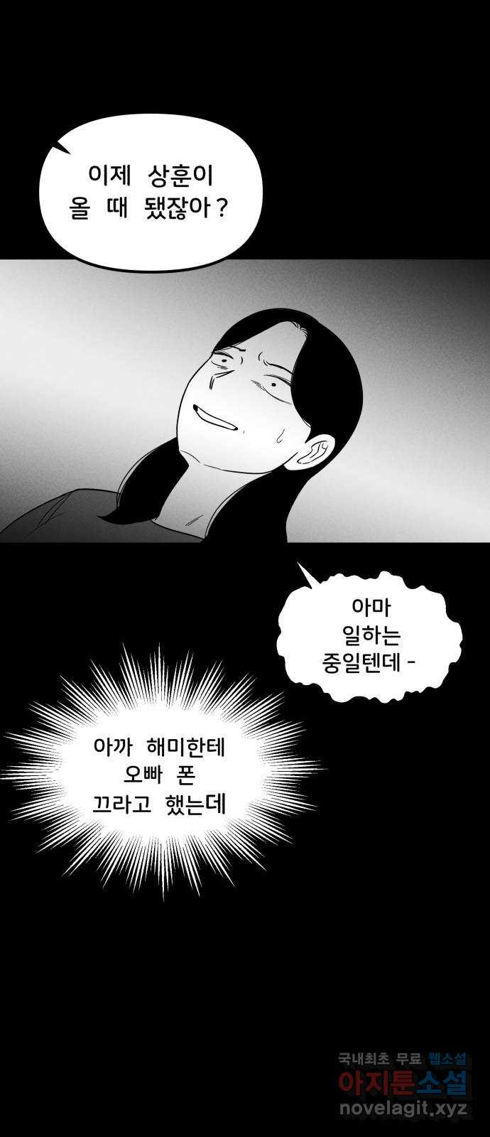 불청객 22화 - 웹툰 이미지 31