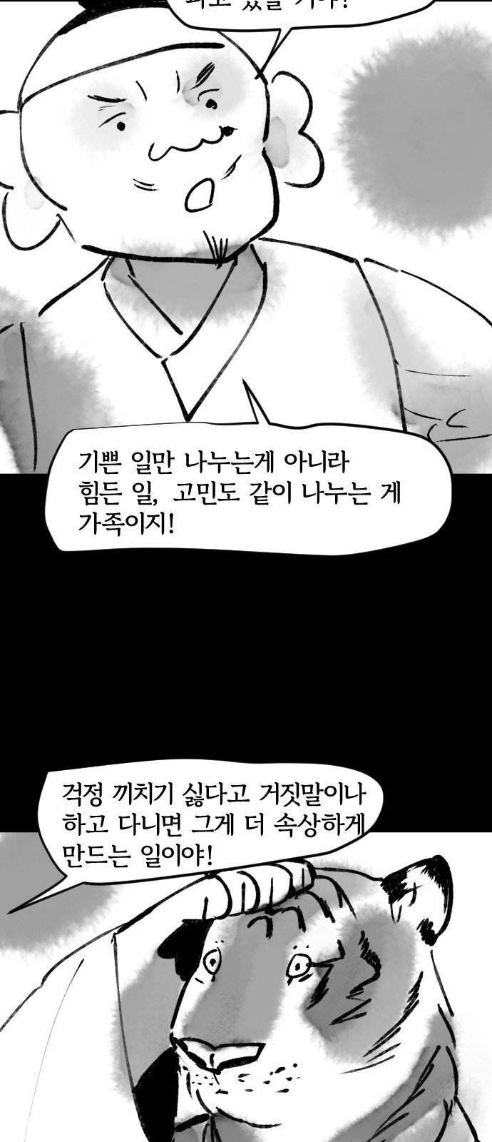 호랑신랑뎐 51화 - 웹툰 이미지 15