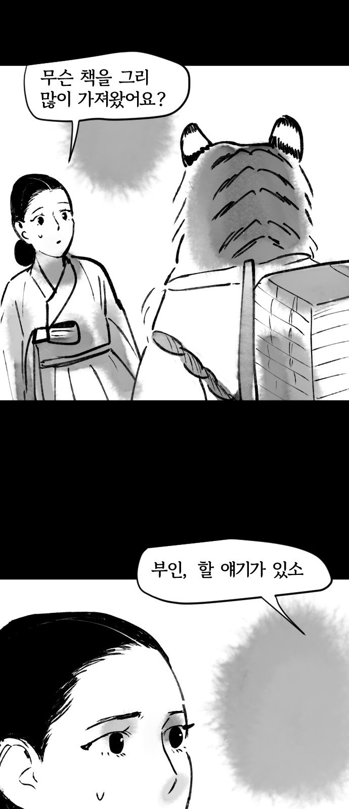 호랑신랑뎐 51화 - 웹툰 이미지 19