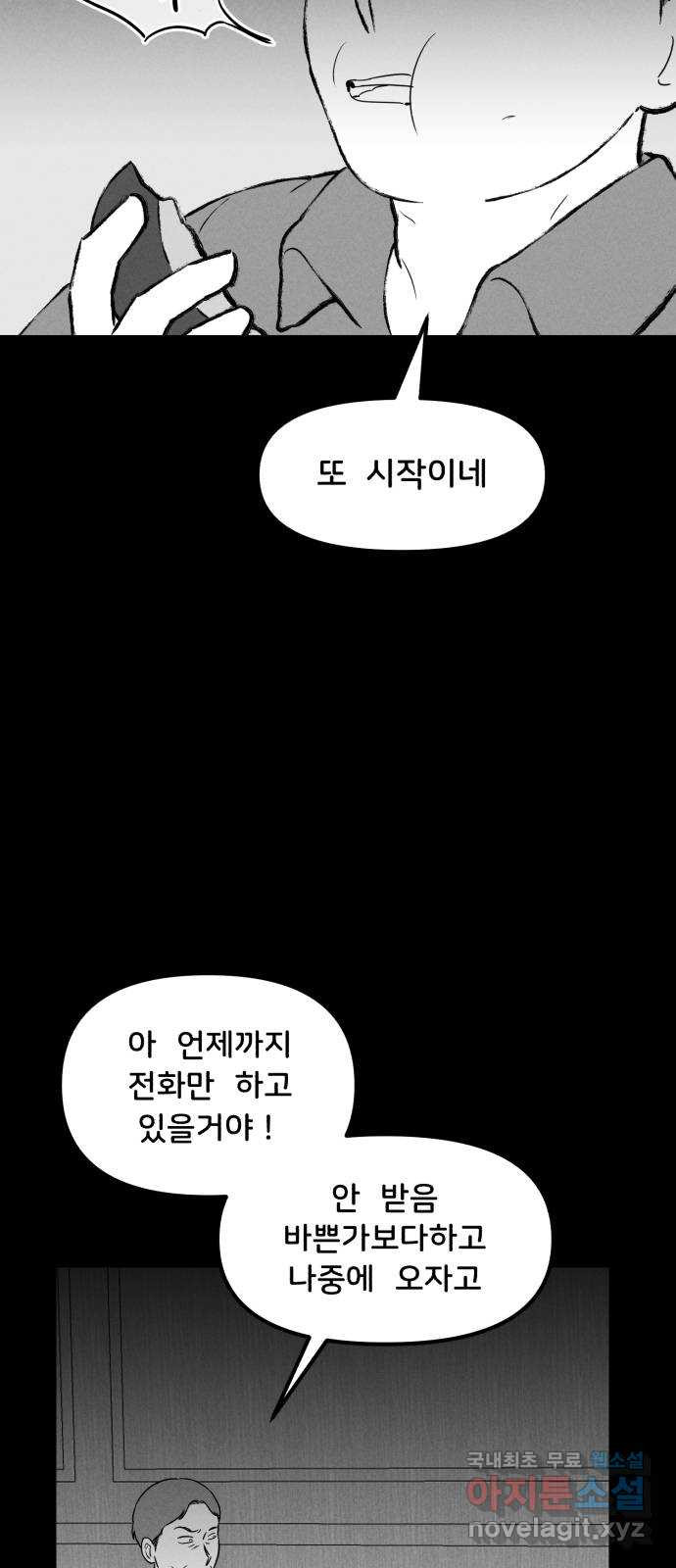 불청객 22화 - 웹툰 이미지 45