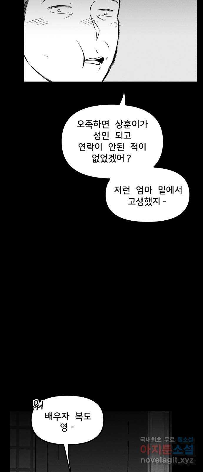 불청객 22화 - 웹툰 이미지 48