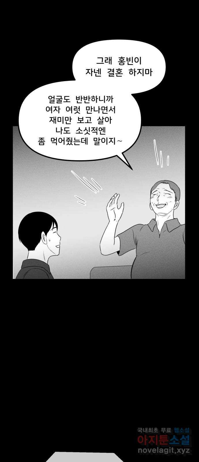 불청객 22화 - 웹툰 이미지 50