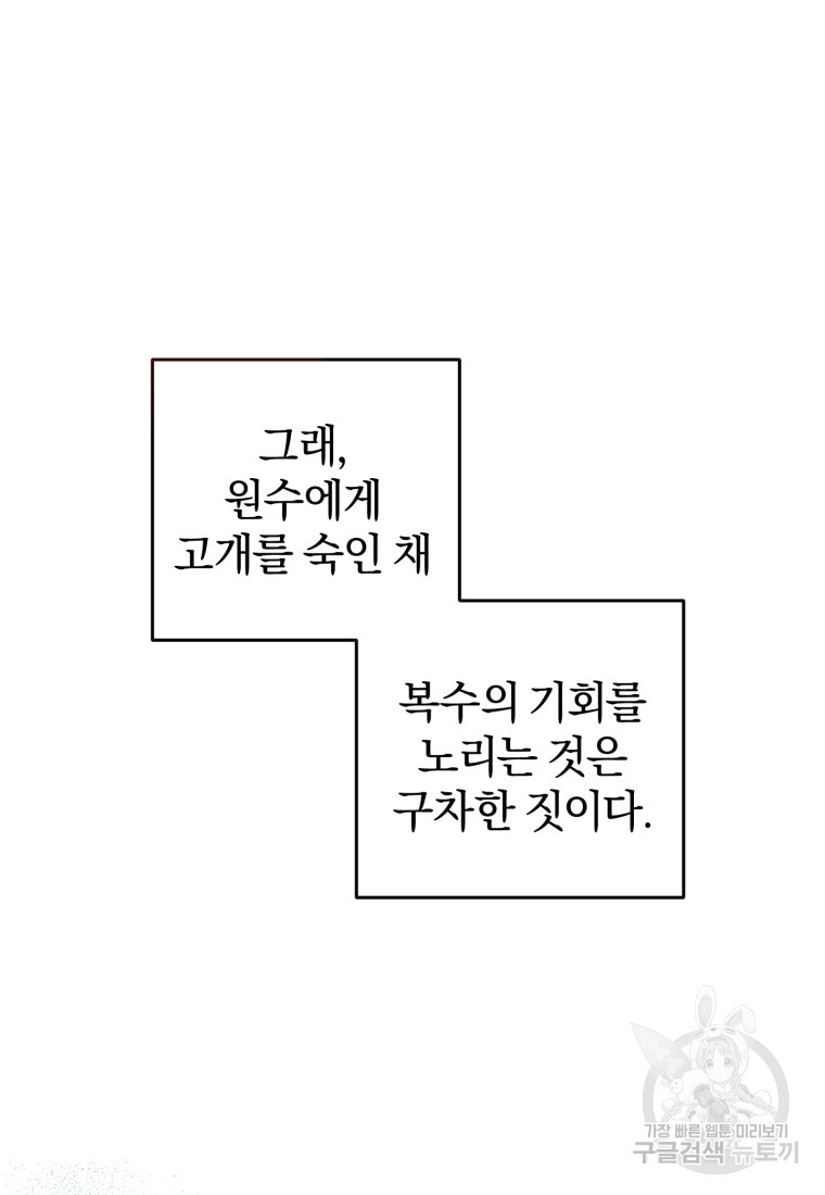 친애하는 폭군에게 4화 - 웹툰 이미지 19