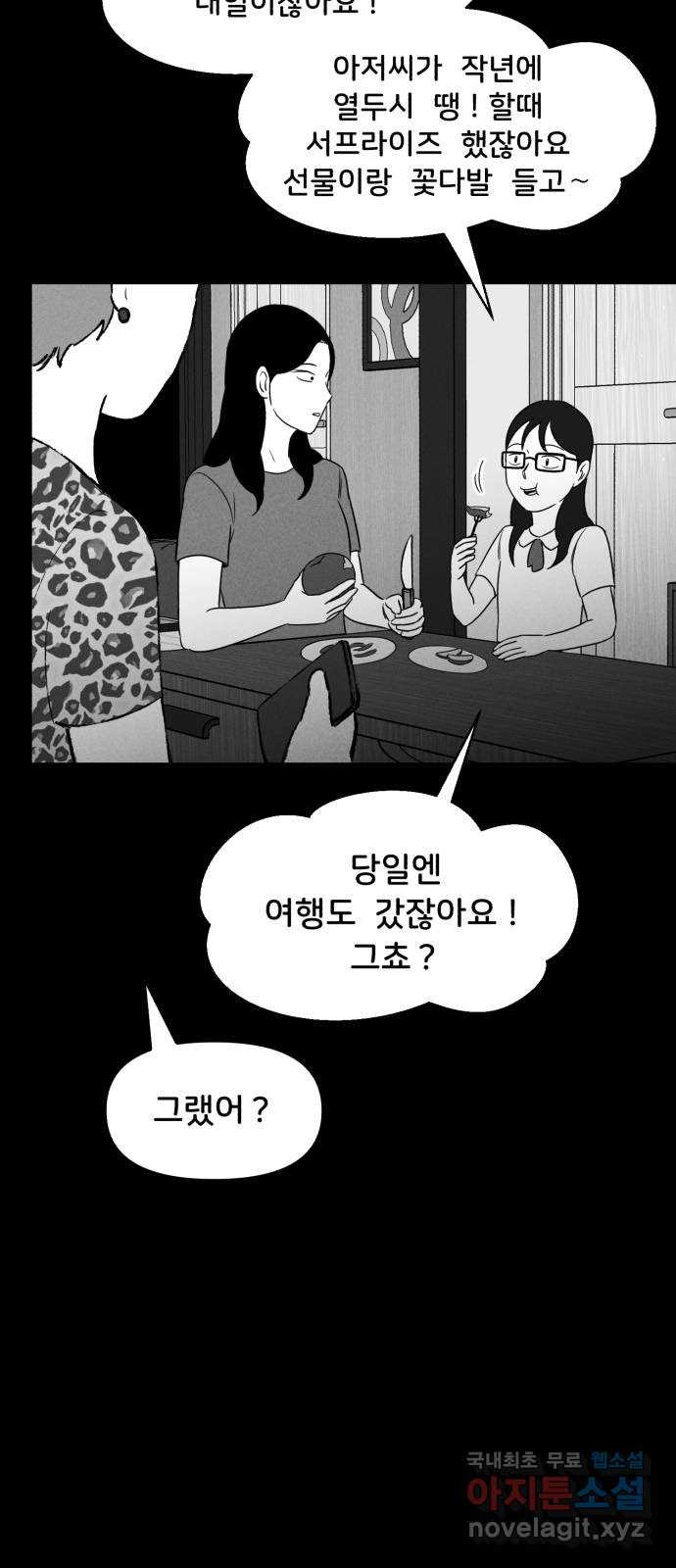 불청객 22화 - 웹툰 이미지 52