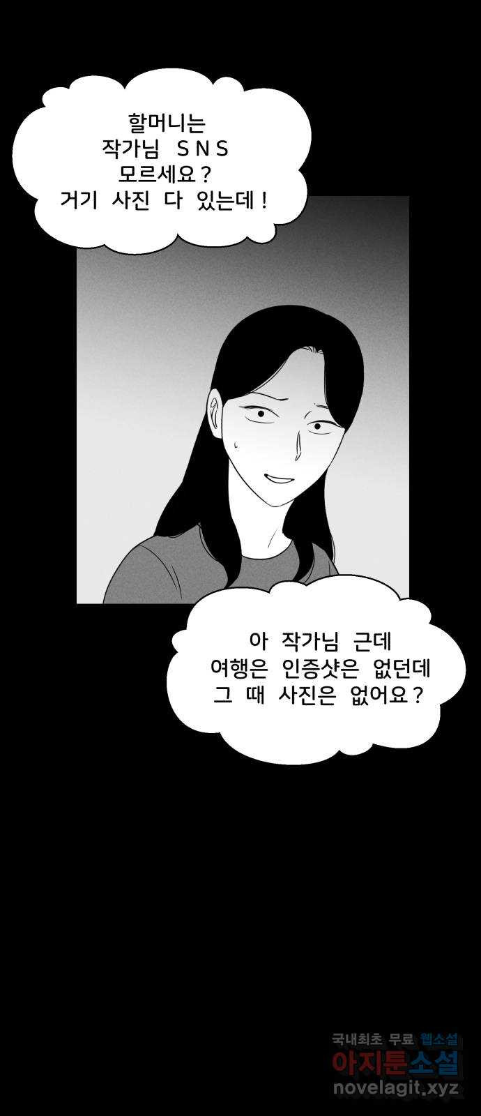 불청객 22화 - 웹툰 이미지 53