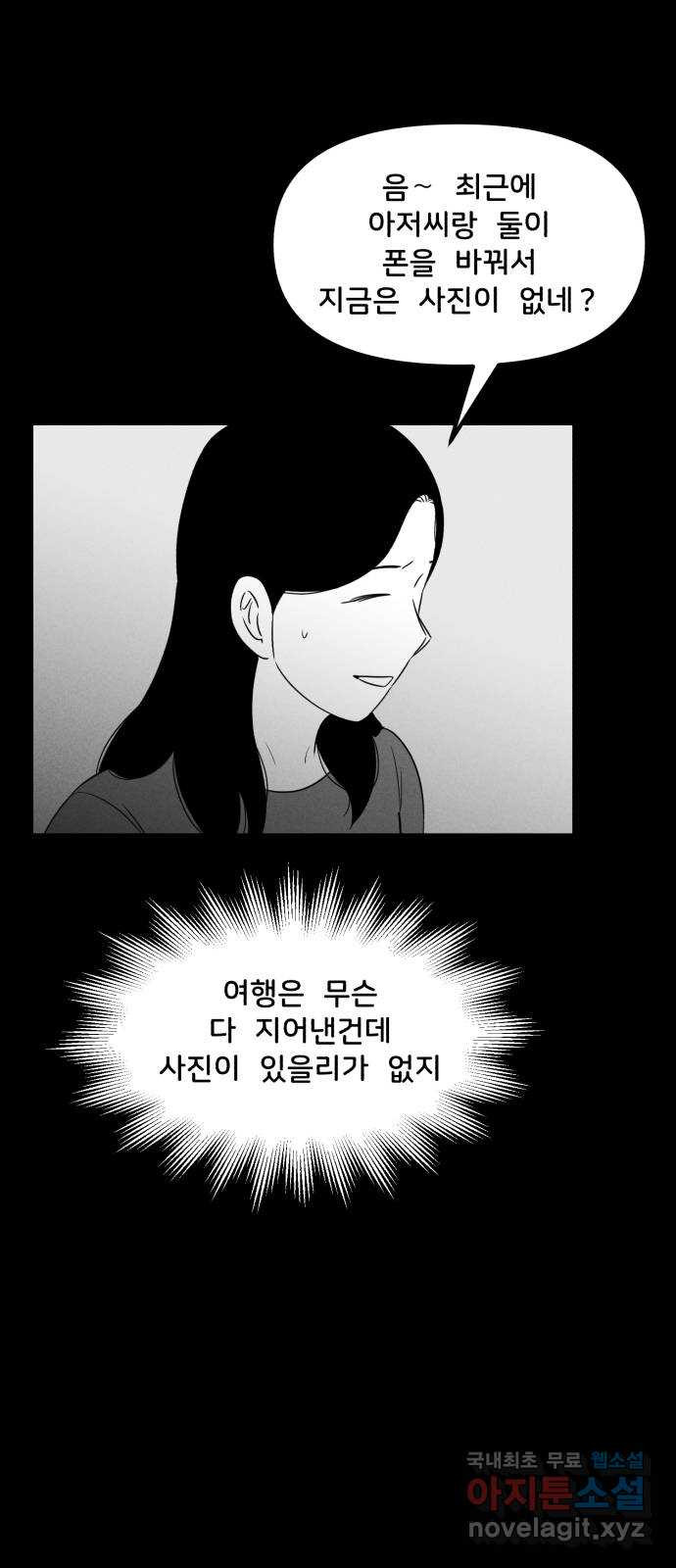 불청객 22화 - 웹툰 이미지 54